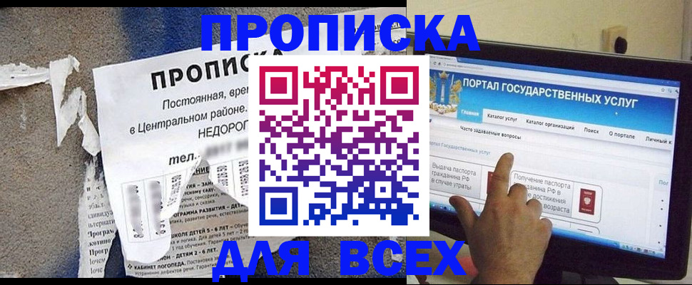 временная прописка в Дербенте