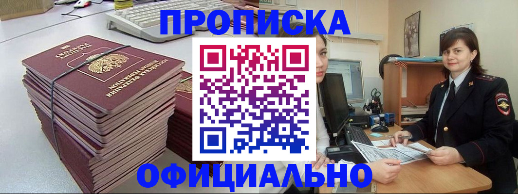 прописка от собственника в Дербенте