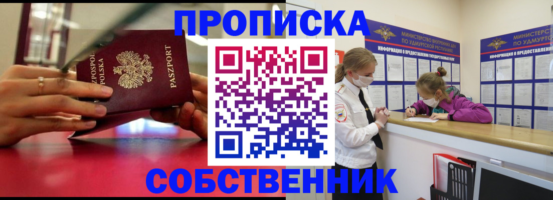 прописка 2025 в Дербенте